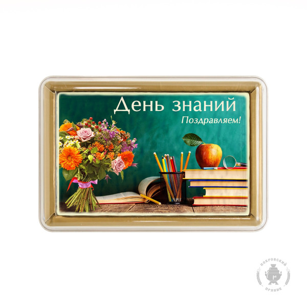 №1 Пряник 140г 1е Сентября №6 (в подарочной пластиковой упаковке)      в Чебаркуле