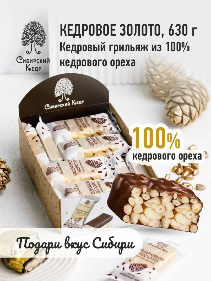  Грильяж(12491) Кедровое золото, (блок 18шт по 35г)    в Чебаркуле