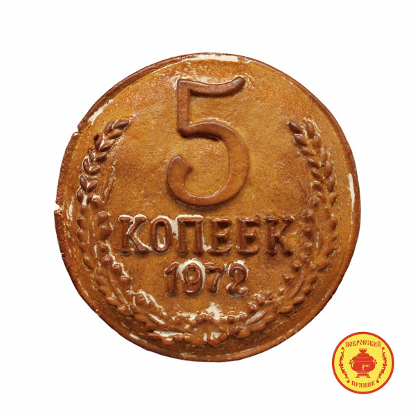 №3 Пряник печатный  5 копеек, (начинка яблочное повидло), 500г  в Чебаркуле