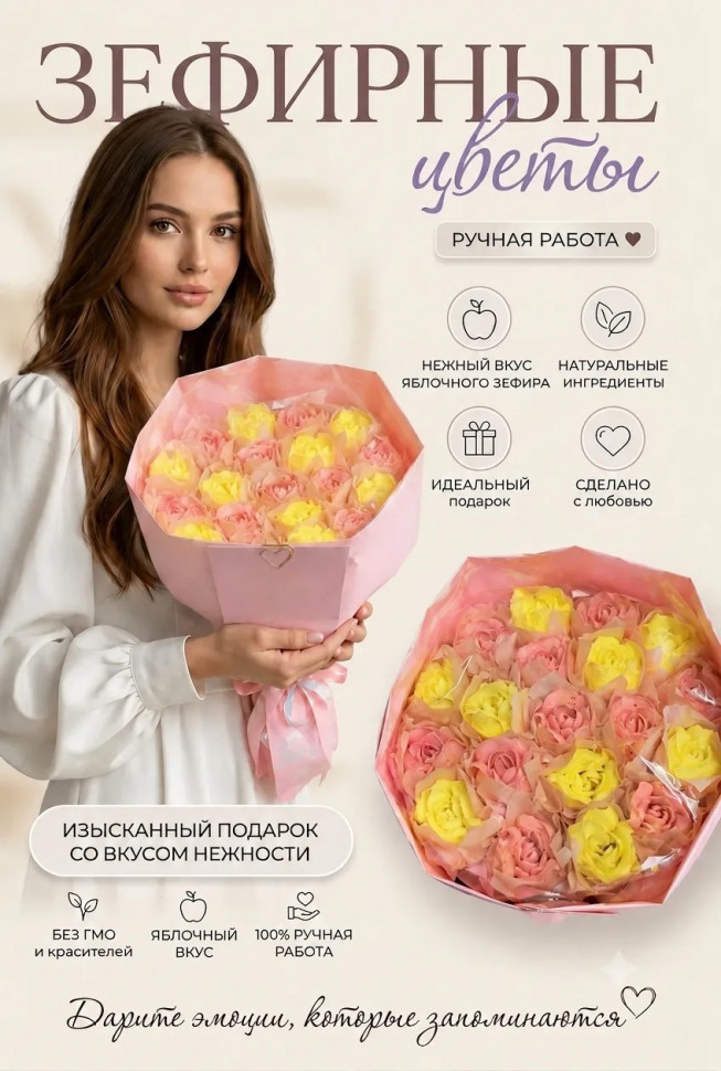  Букет Зефирный Размер XL желто-розовый,350г  в Чебаркуле